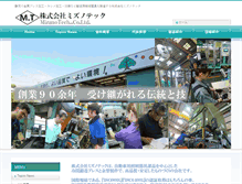 Tablet Screenshot of mizunotec.com
